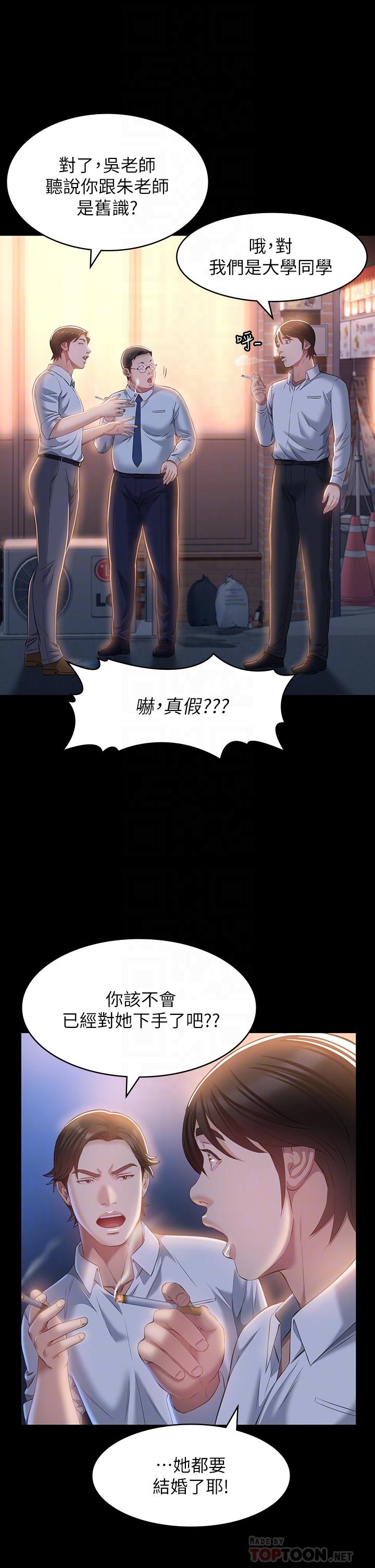 萬能履歷表 第30話-跟人家去敘敘舊嘛 第16页