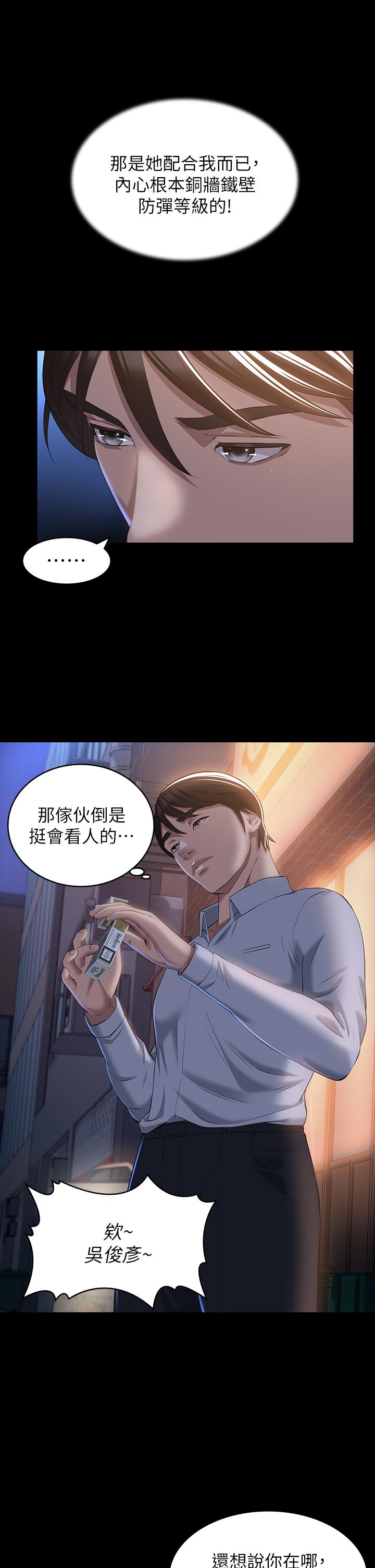 萬能履歷表 第30話-跟人家去敘敘舊嘛 第20页