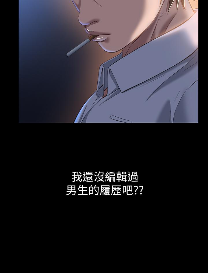 萬能履歷表 第30話-跟人家去敘敘舊嘛 第19页