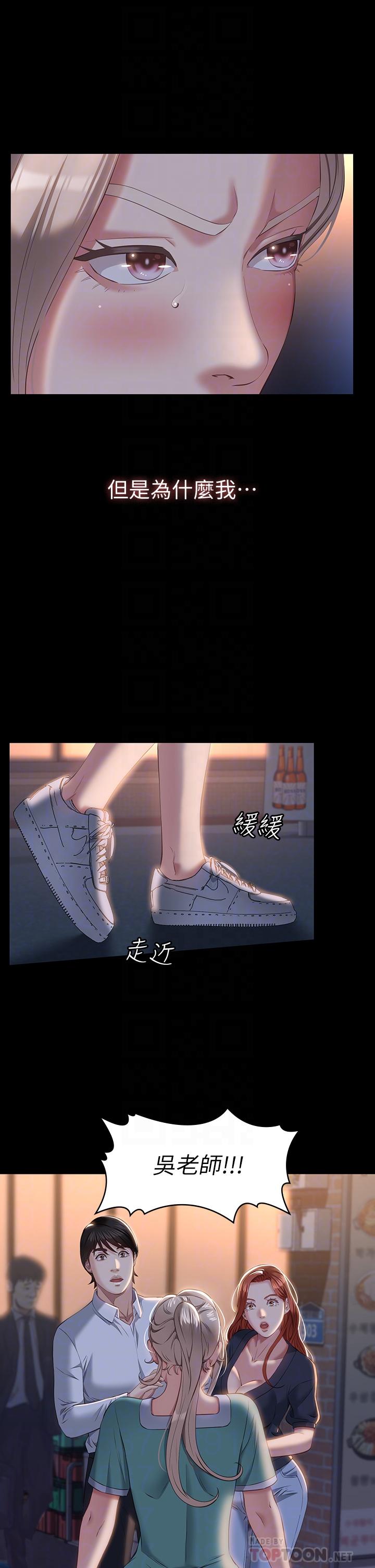 萬能履歷表 第31話-想被乾就直說 第6页