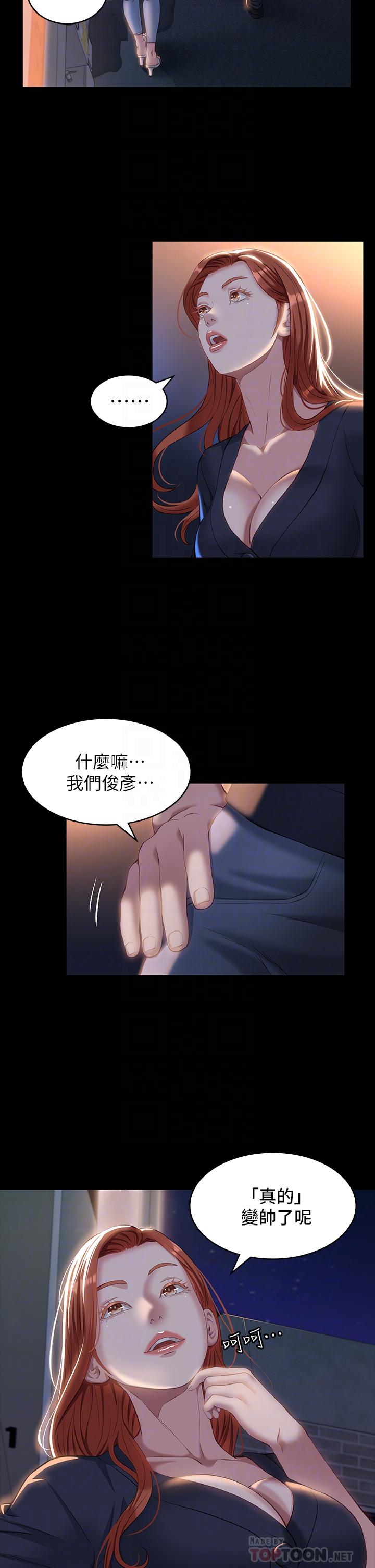 萬能履歷表 第31話-想被乾就直說 第10页