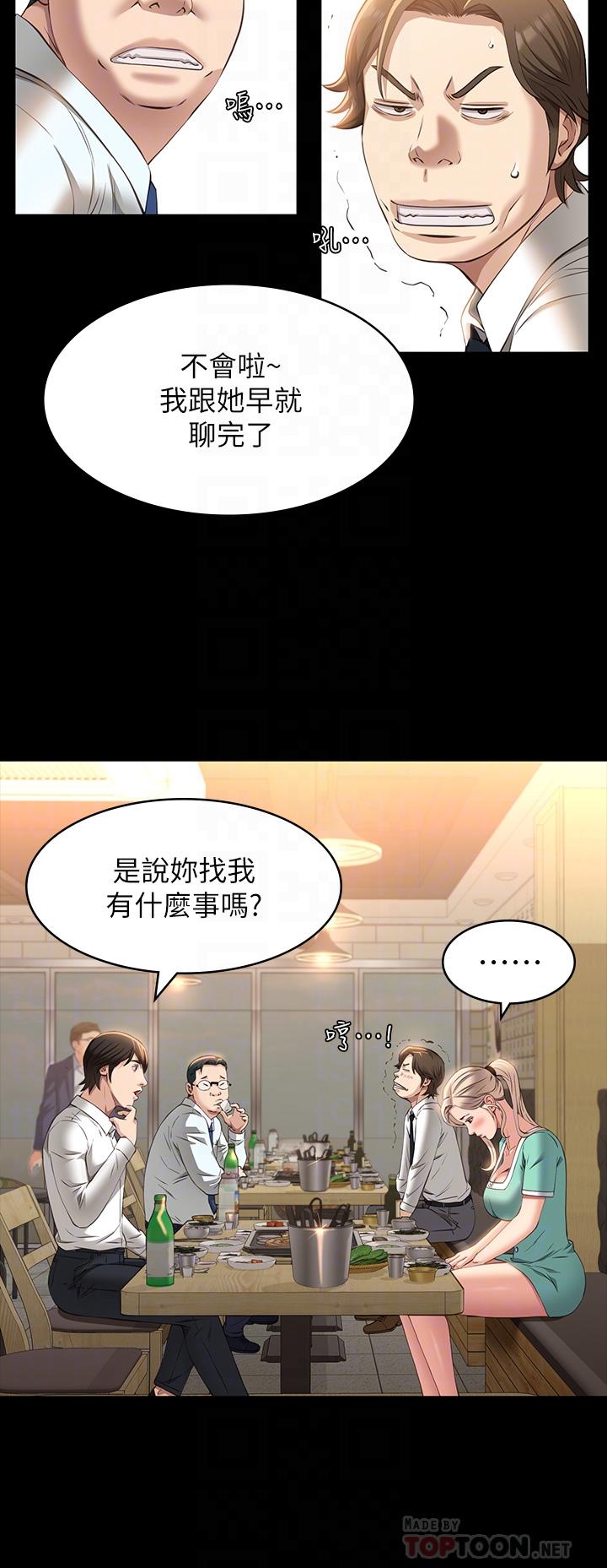萬能履歷表 第31話-想被乾就直說 第12页