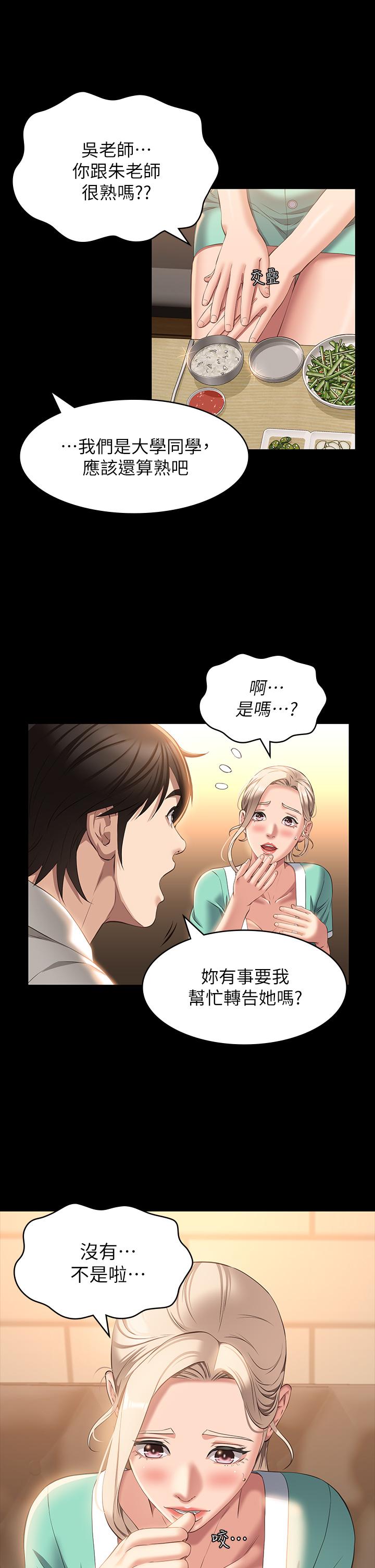 萬能履歷表 第31話-想被乾就直說 第13页
