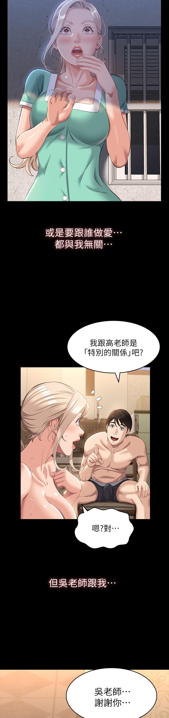 萬能履歷表 第31話-想被乾就直說 第15页