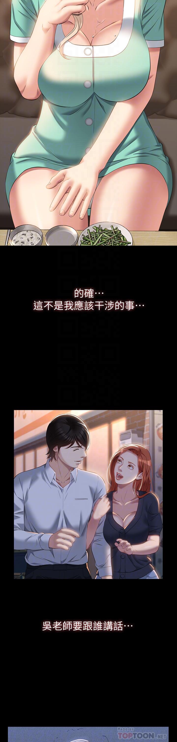 萬能履歷表 第31話-想被乾就直說 第14页