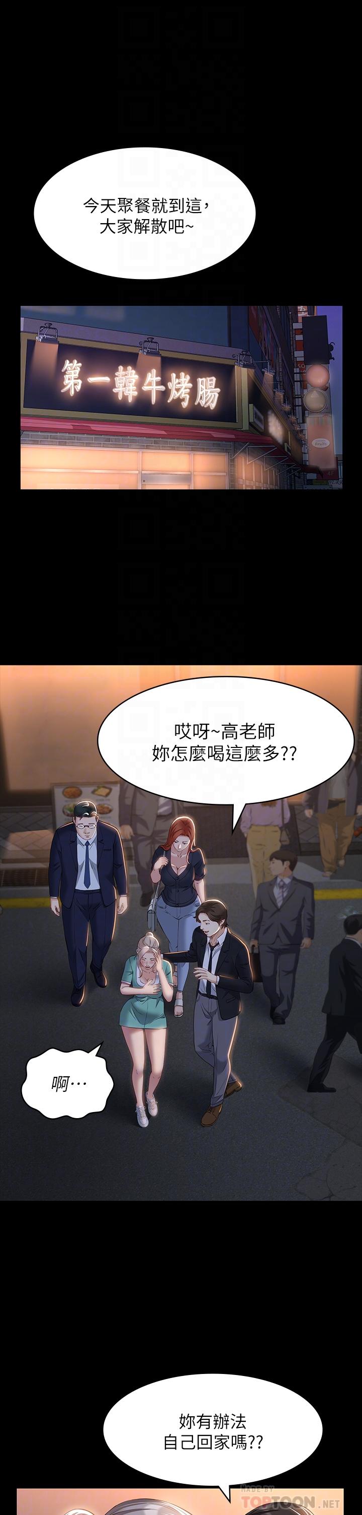 萬能履歷表 第31話-想被乾就直說 第18页