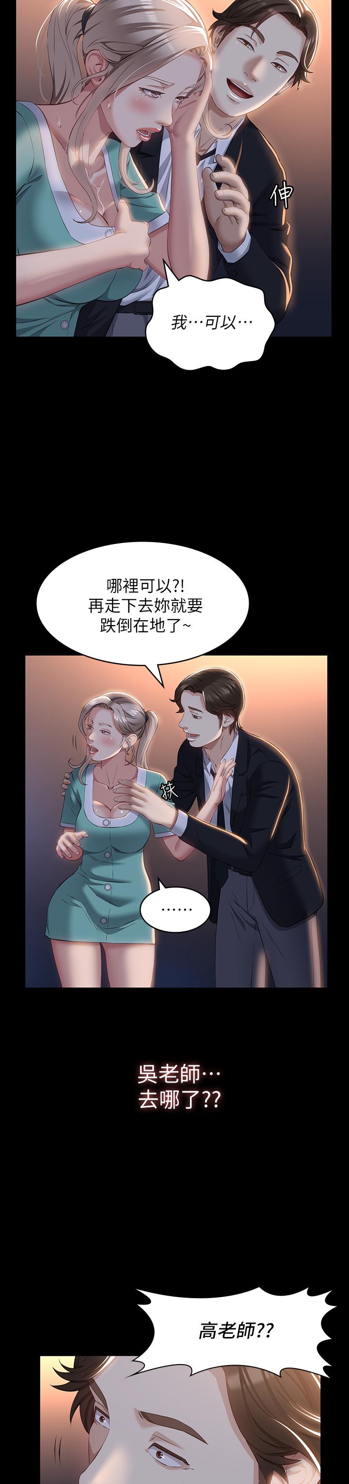 萬能履歷表 第31話-想被乾就直說 第19页