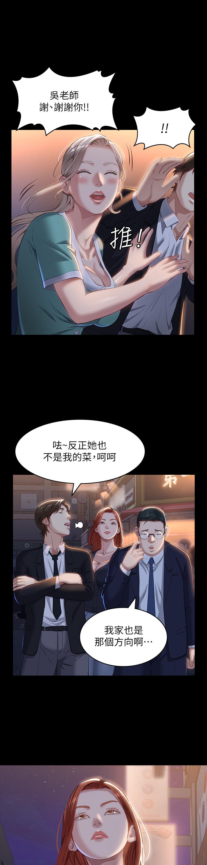 萬能履歷表 第31話-想被乾就直說 第22页