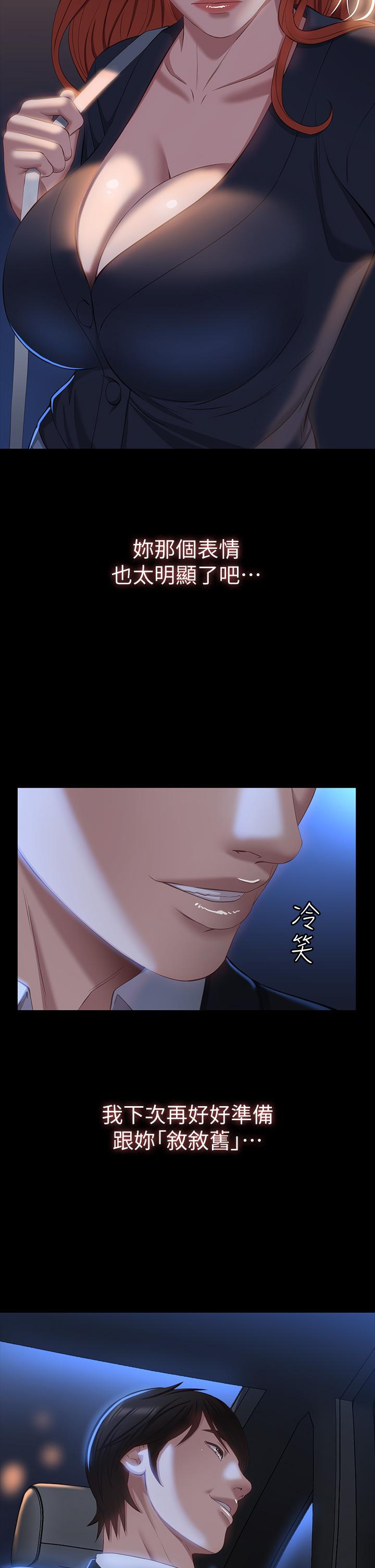萬能履歷表 第31話-想被乾就直說 第26页