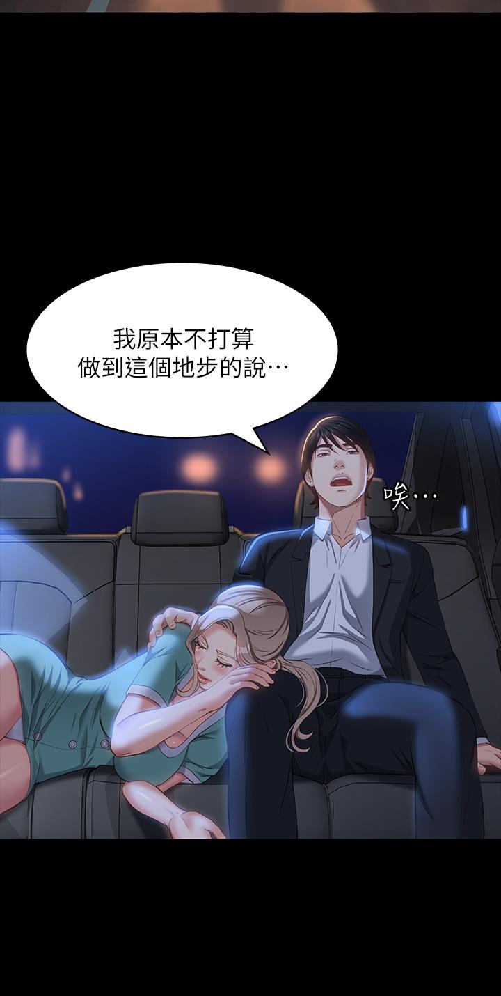 萬能履歷表 第31話-想被乾就直說 第24页