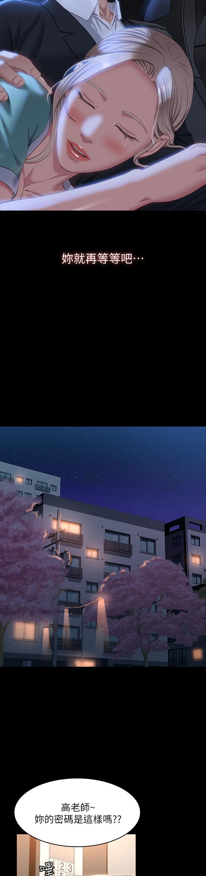 萬能履歷表 第31話-想被乾就直說 第27页