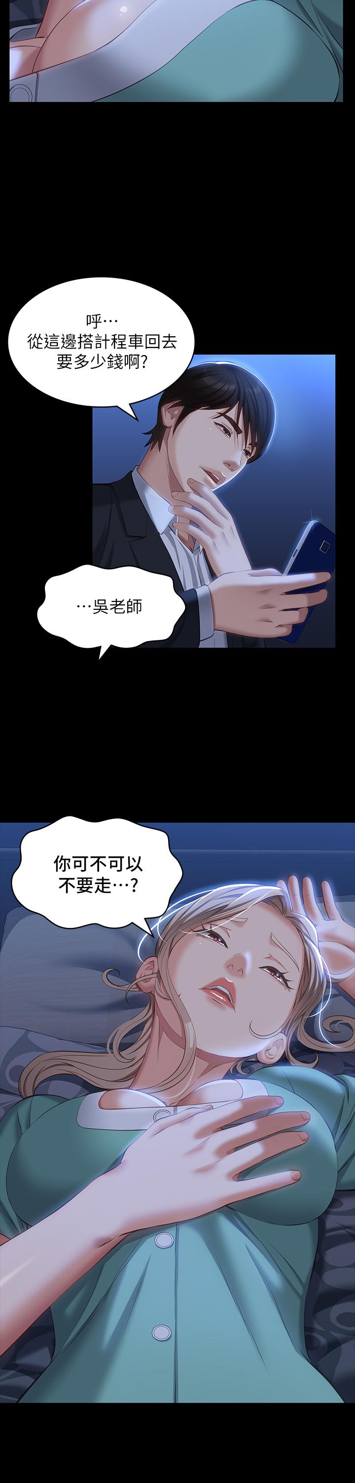萬能履歷表 第31話-想被乾就直說 第30页
