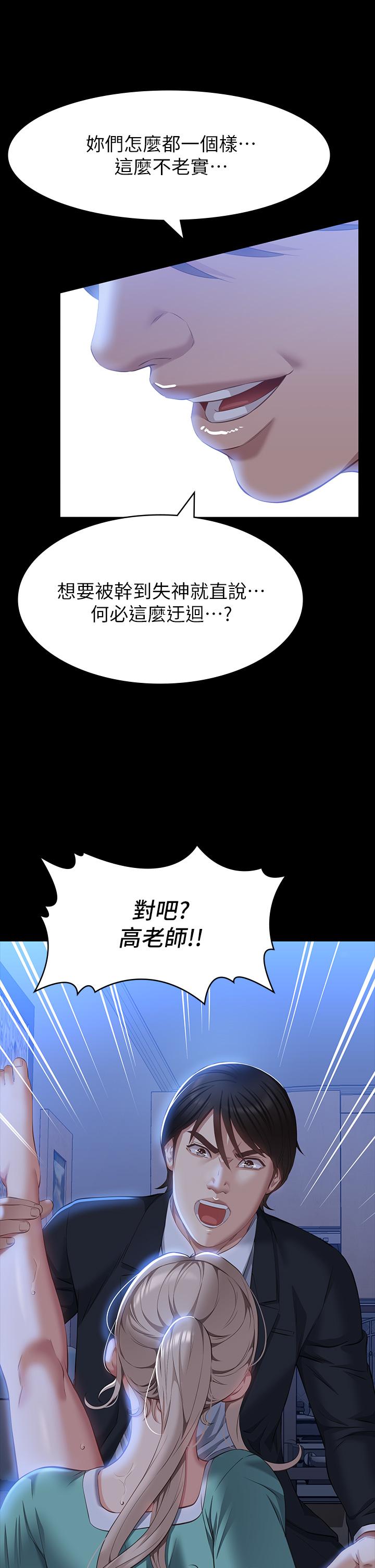 萬能履歷表 第31話-想被乾就直說 第37页