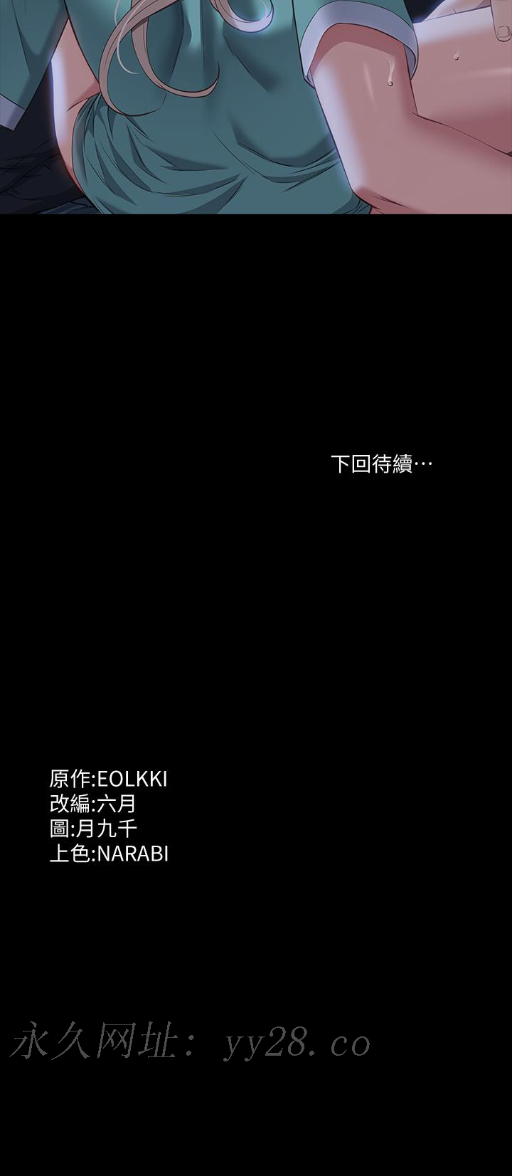 萬能履歷表 第31話-想被乾就直說 第38页