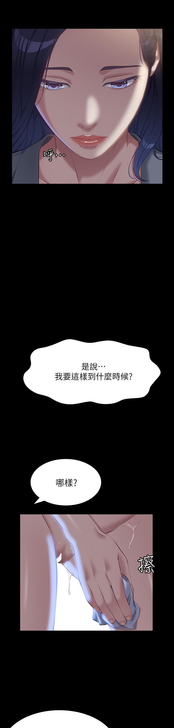 萬能履歷表 第32話-支配身心的凌辱play 第2页