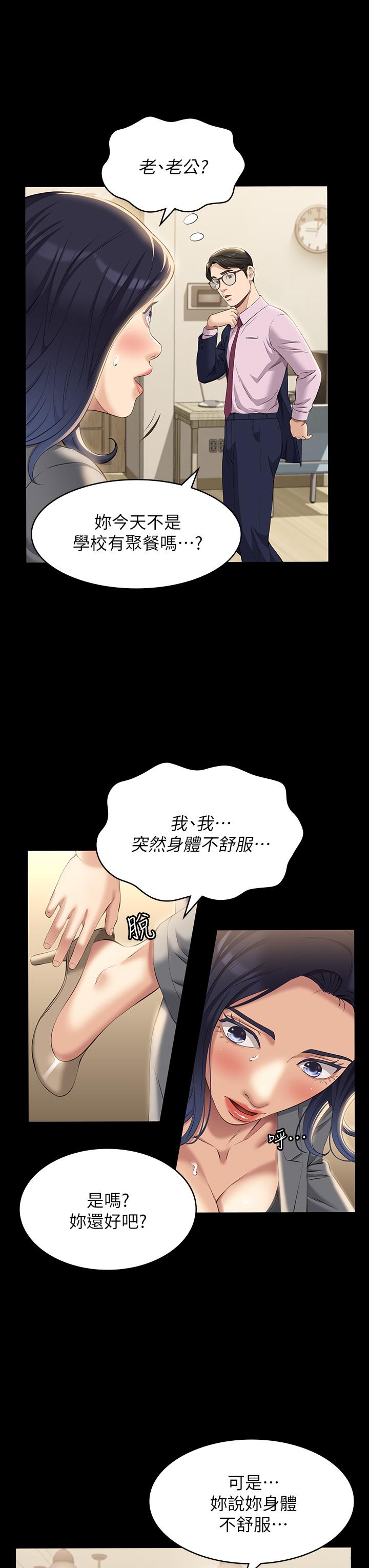 萬能履歷表 第32話-支配身心的凌辱play 第7页
