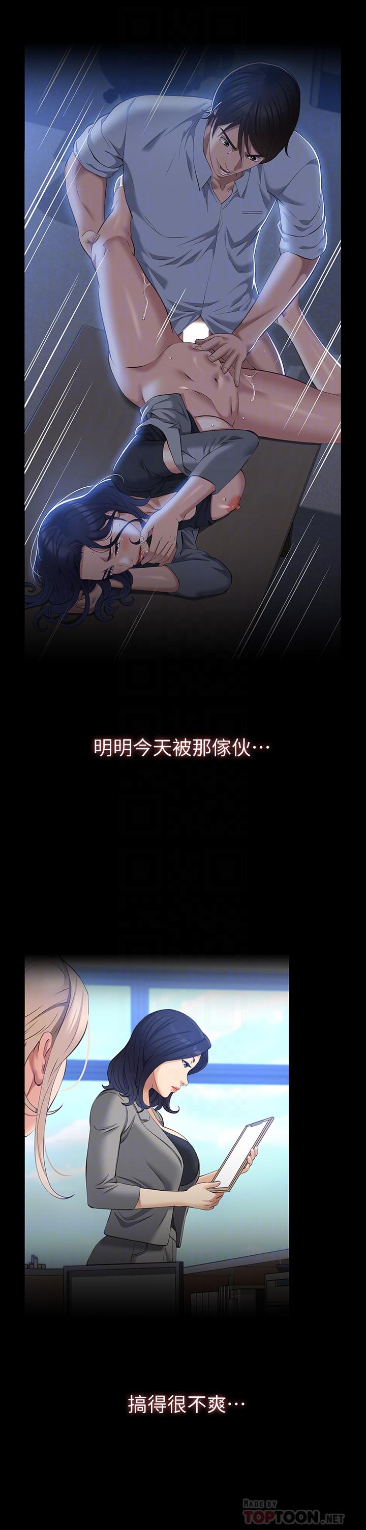 萬能履歷表 第32話-支配身心的凌辱play 第14页