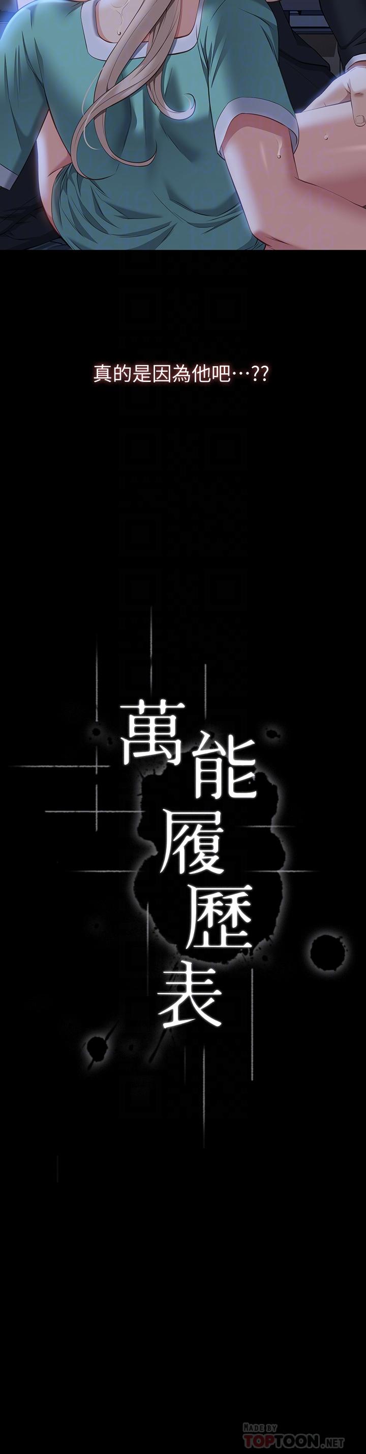 萬能履歷表 第32話-支配身心的凌辱play 第16页