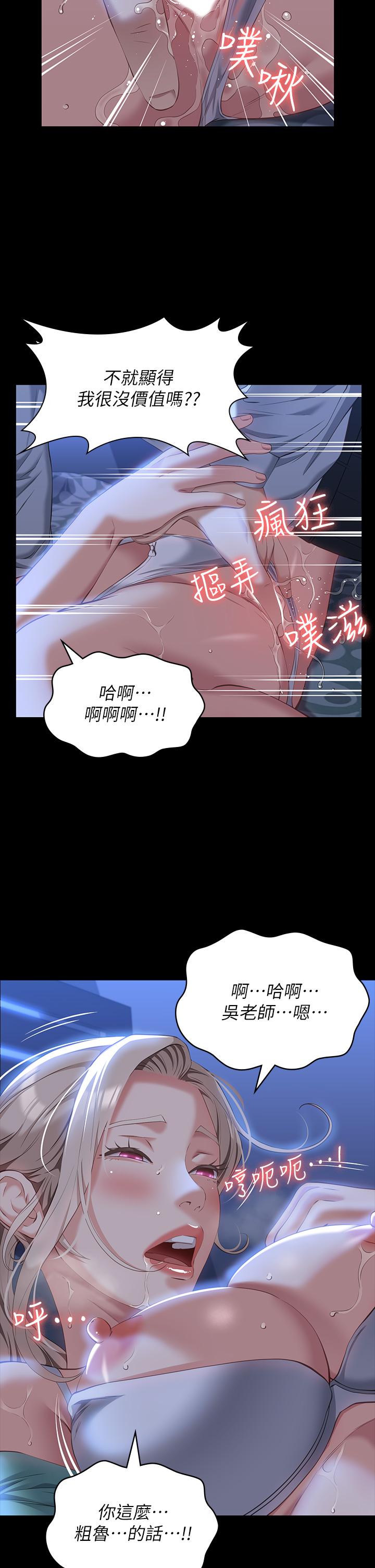 萬能履歷表 第32話-支配身心的凌辱play 第26页