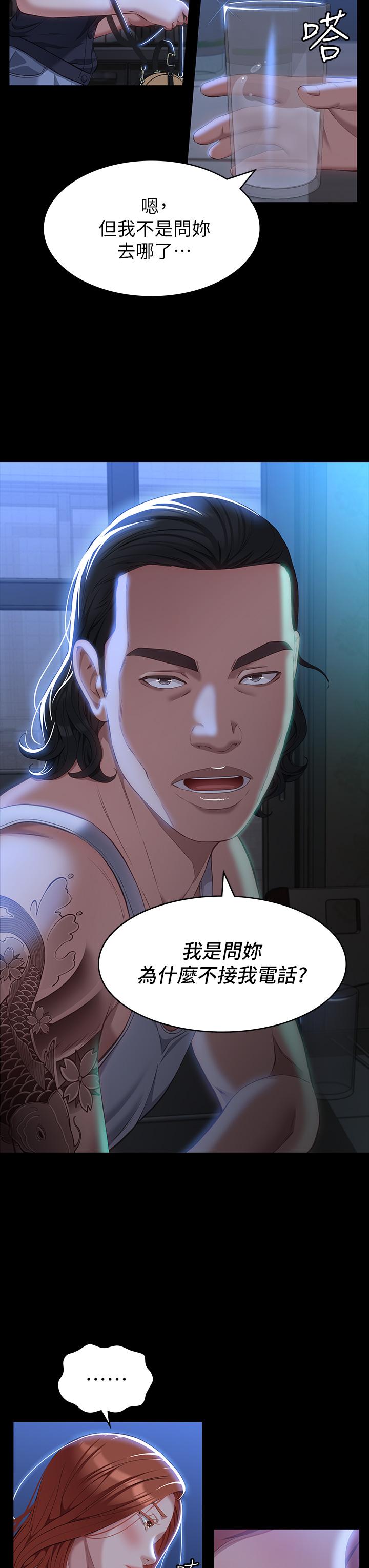 萬能履歷表 第33話-覺醒的被虐屬性 第3页