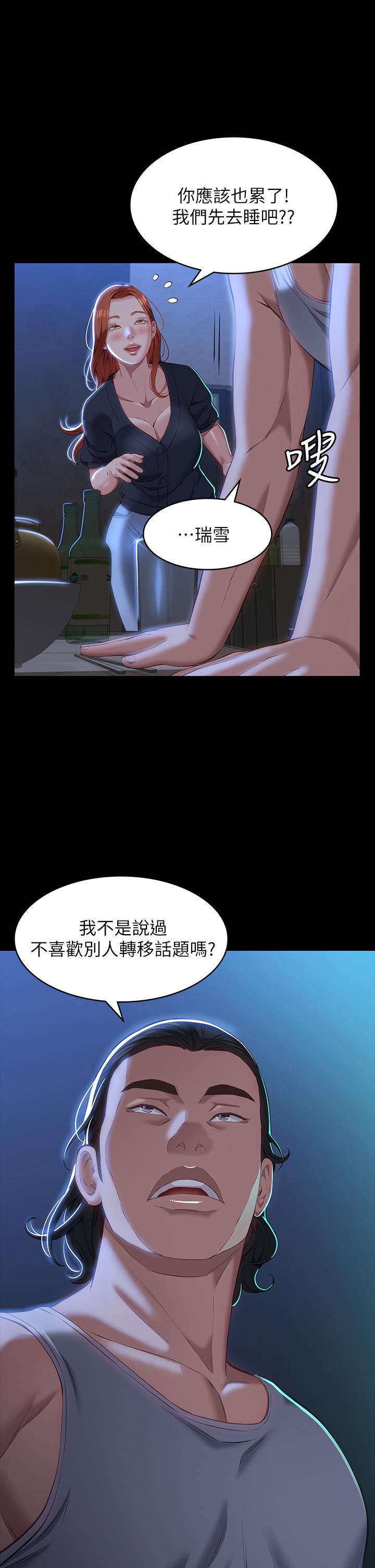 萬能履歷表 第33話-覺醒的被虐屬性 第5页