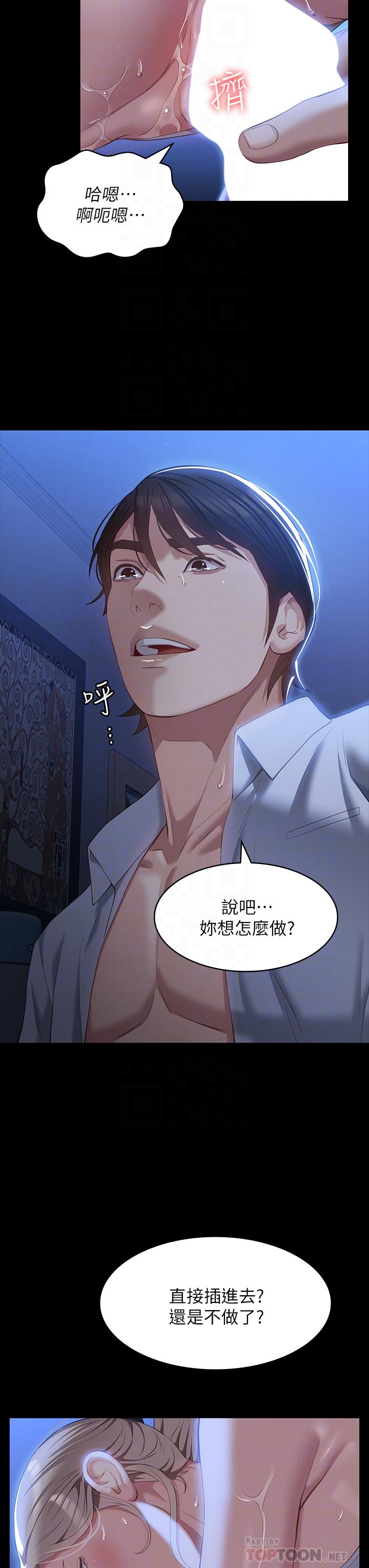 萬能履歷表 第33話-覺醒的被虐屬性 第16页