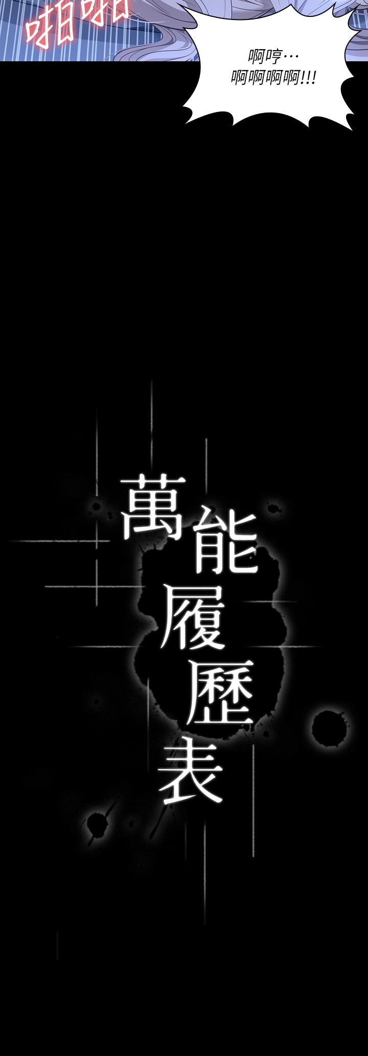 萬能履歷表 第34話-請你射在我體內最深處 第3页