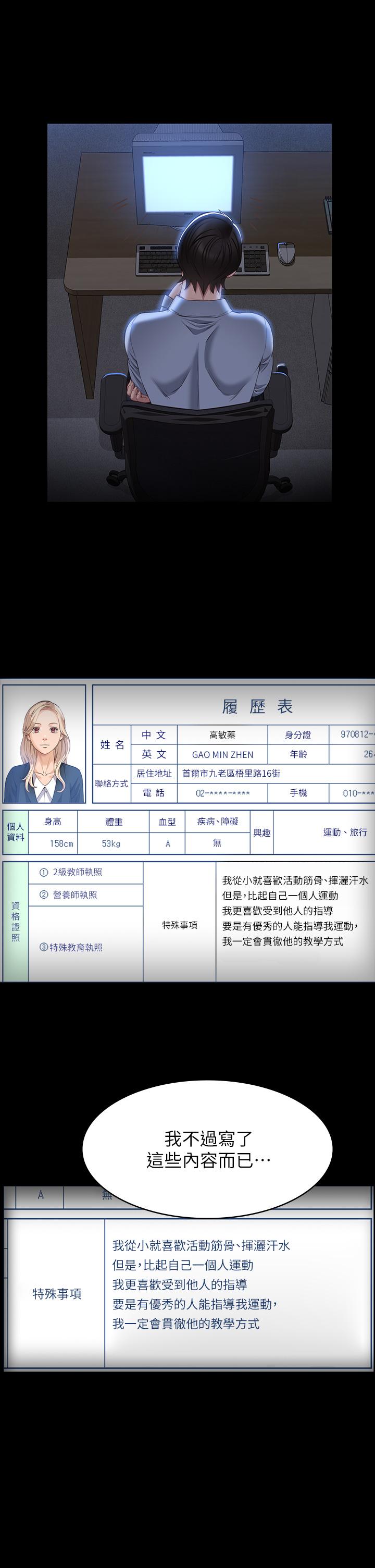 萬能履歷表 第34話-請你射在我體內最深處 第28页
