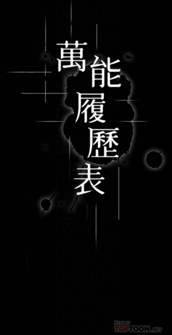 萬能履歷表 第40話-當街做愛給大家看 第6页