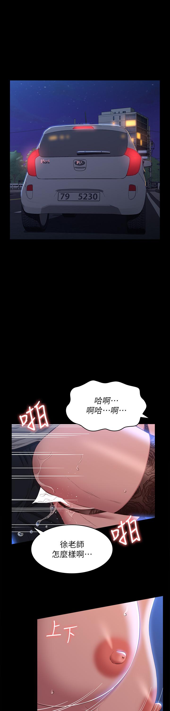 萬能履歷表 第40話-當街做愛給大家看 第7页