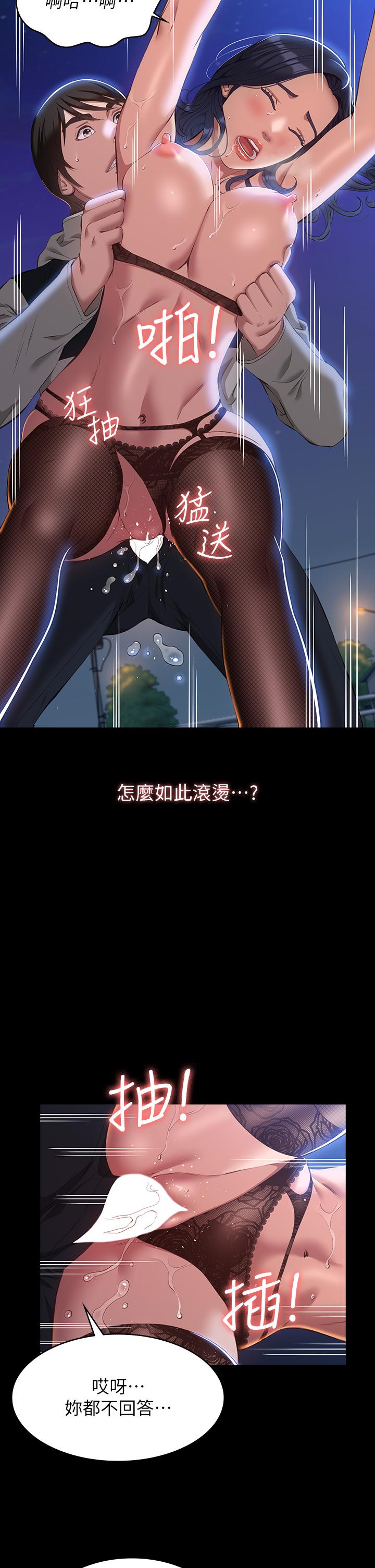 萬能履歷表 第40話-當街做愛給大家看 第11页