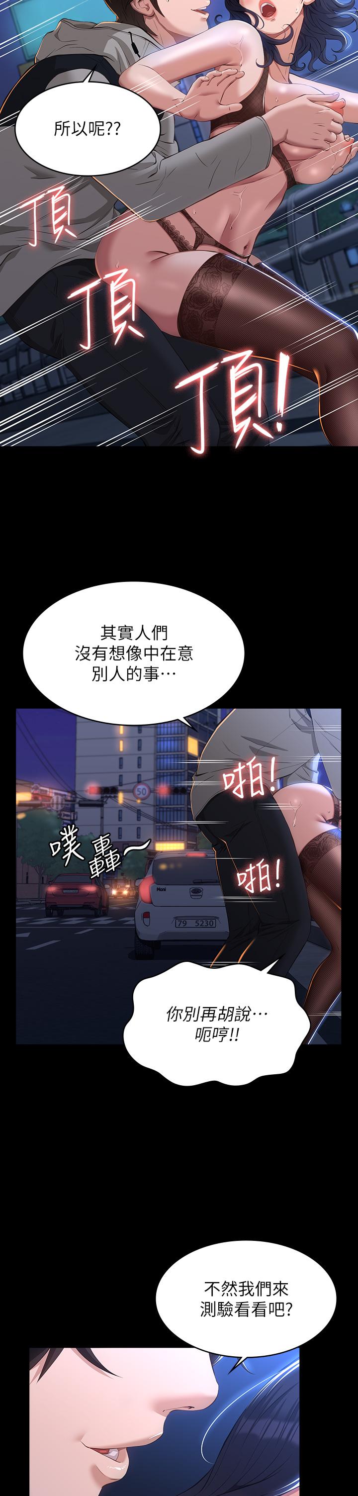 萬能履歷表 第40話-當街做愛給大家看 第17页