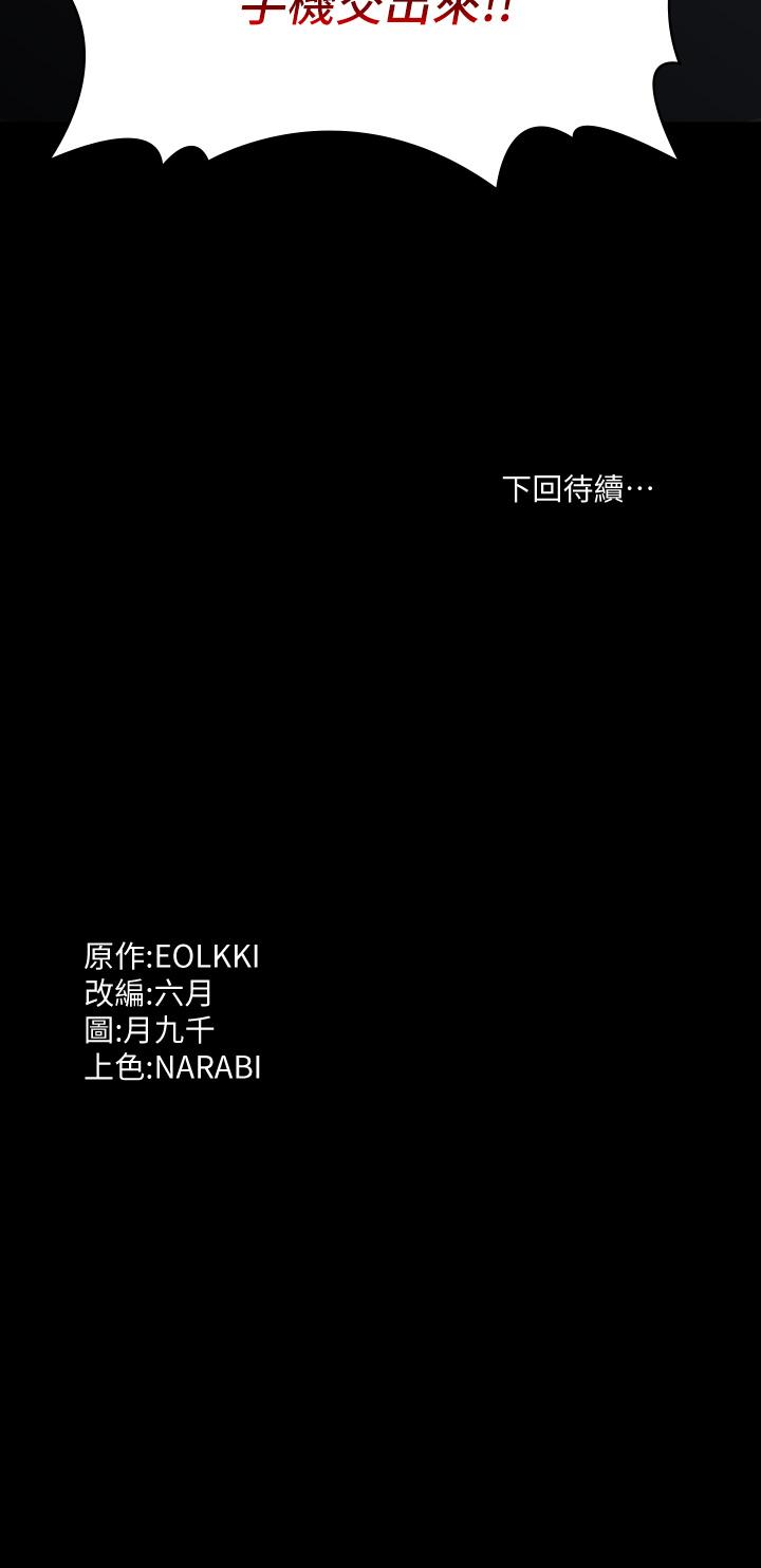 萬能履歷表 第40話-當街做愛給大家看 第45页