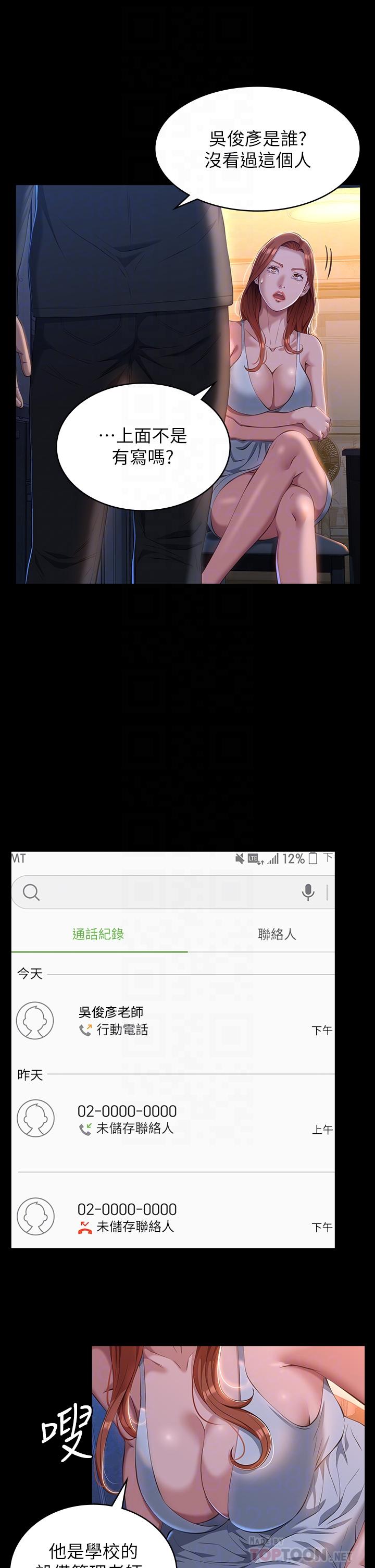 萬能履歷表 第41話-被全身捆綁的性愛遊戲 第4页