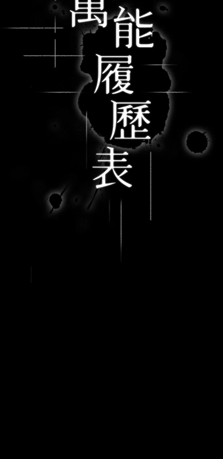 萬能履歷表 第41話-被全身捆綁的性愛遊戲 第9页