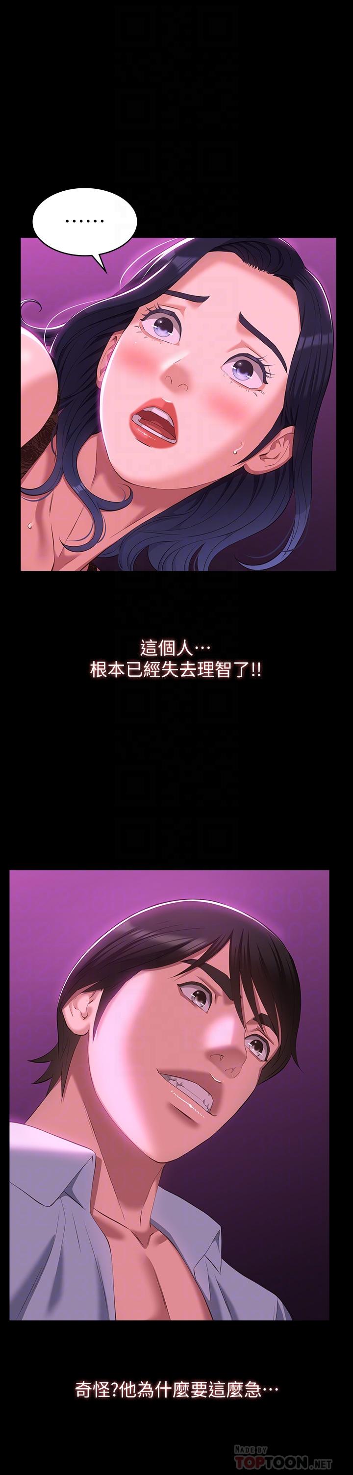 萬能履歷表 第41話-被全身捆綁的性愛遊戲 第14页