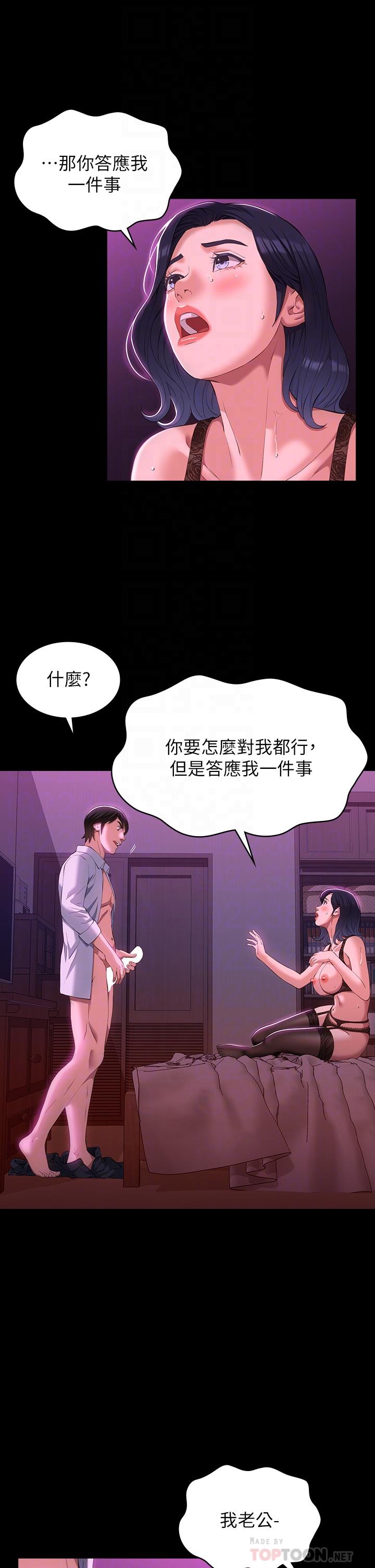 萬能履歷表 第41話-被全身捆綁的性愛遊戲 第16页