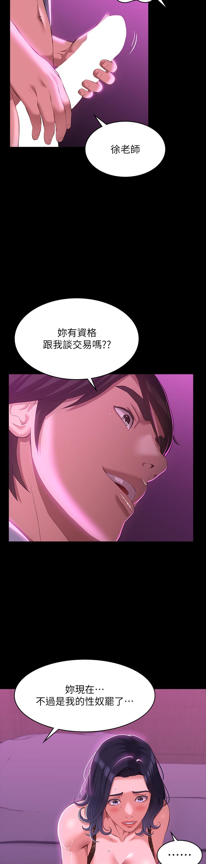 萬能履歷表 第41話-被全身捆綁的性愛遊戲 第17页