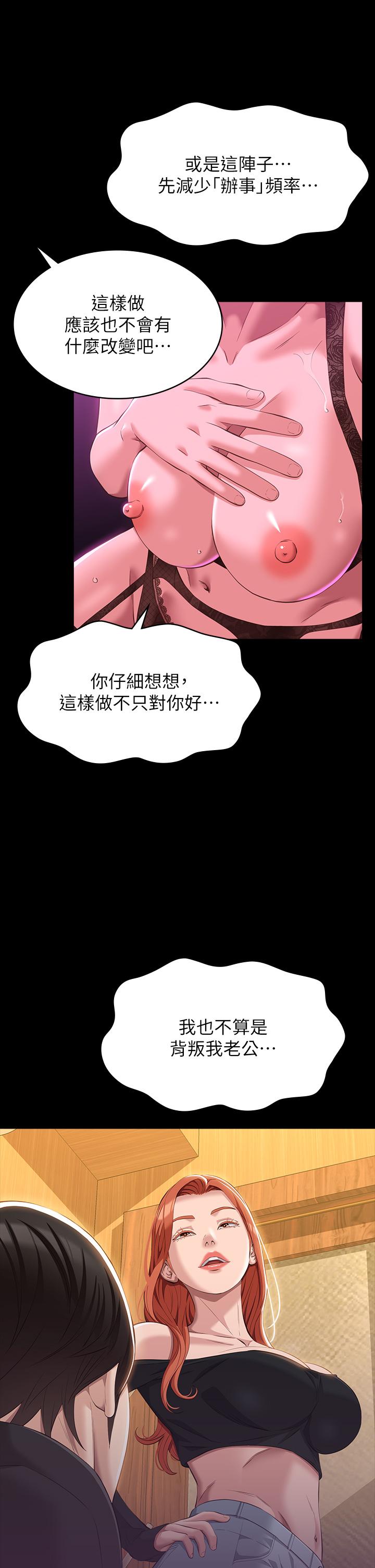 萬能履歷表 第41話-被全身捆綁的性愛遊戲 第22页