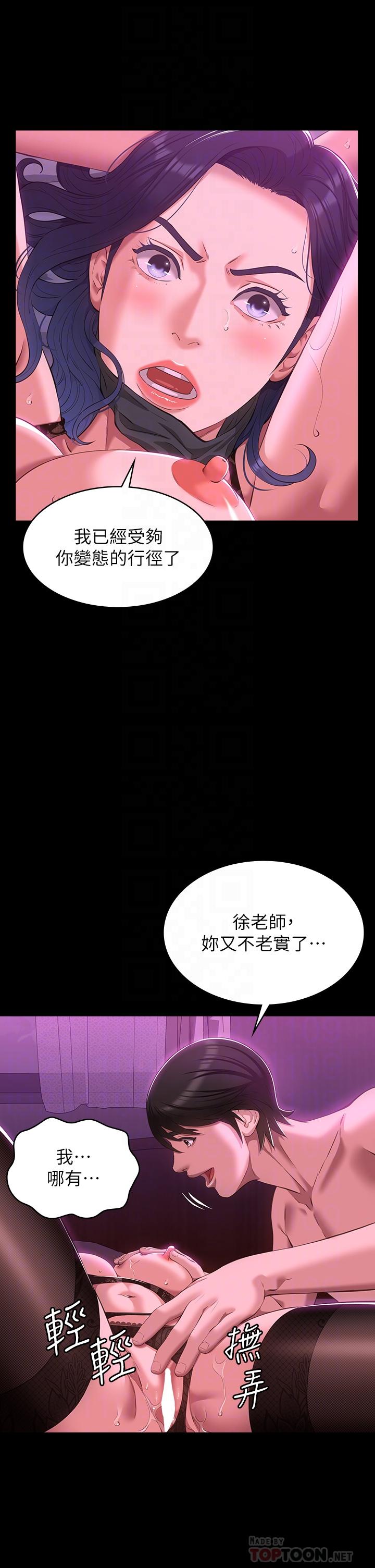 萬能履歷表 第42話-淪陷的淫亂女教師 第12页