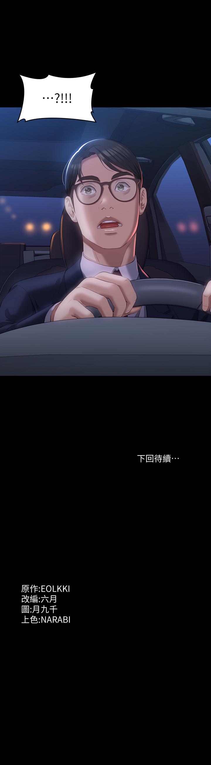 萬能履歷表 第42話-淪陷的淫亂女教師 第48页