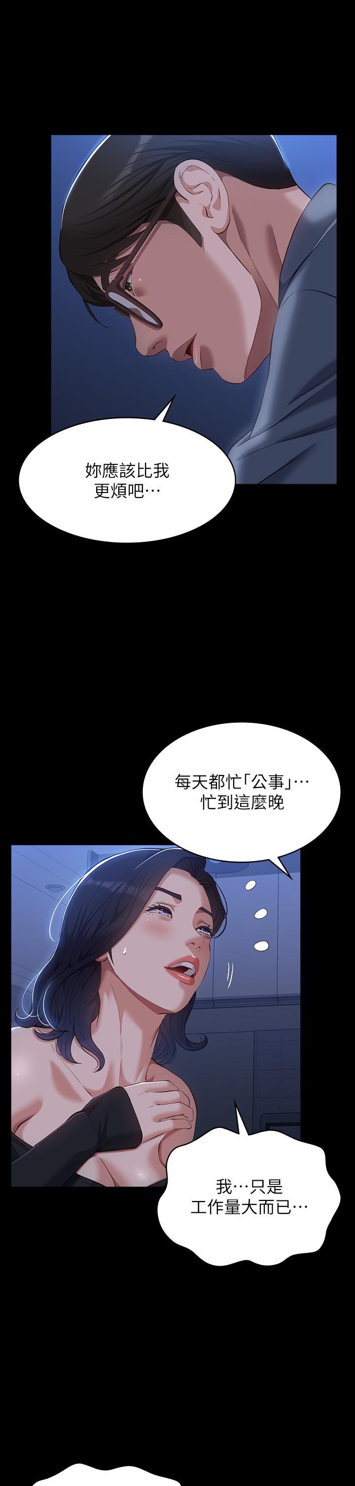 萬能履歷表 第43話-履歷表的強大威力 第5页
