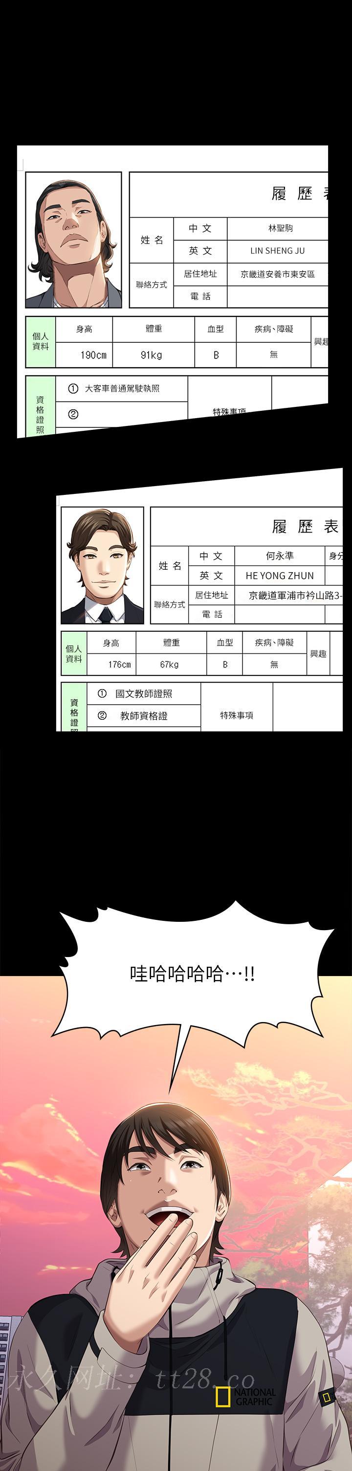 萬能履歷表 第43話-履歷表的強大威力 第41页