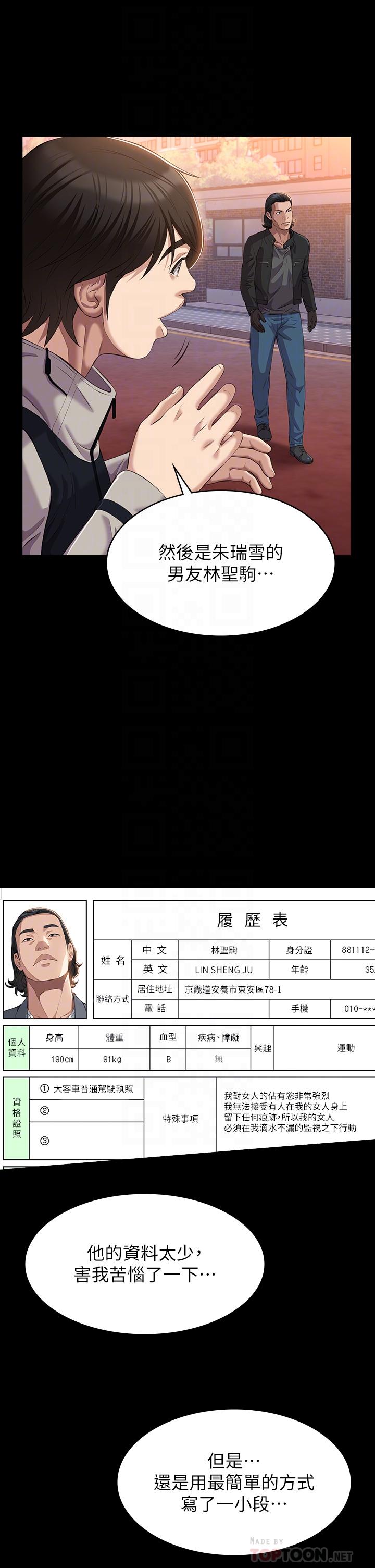 萬能履歷表 第44話-敢碰我女人的下場 第12页