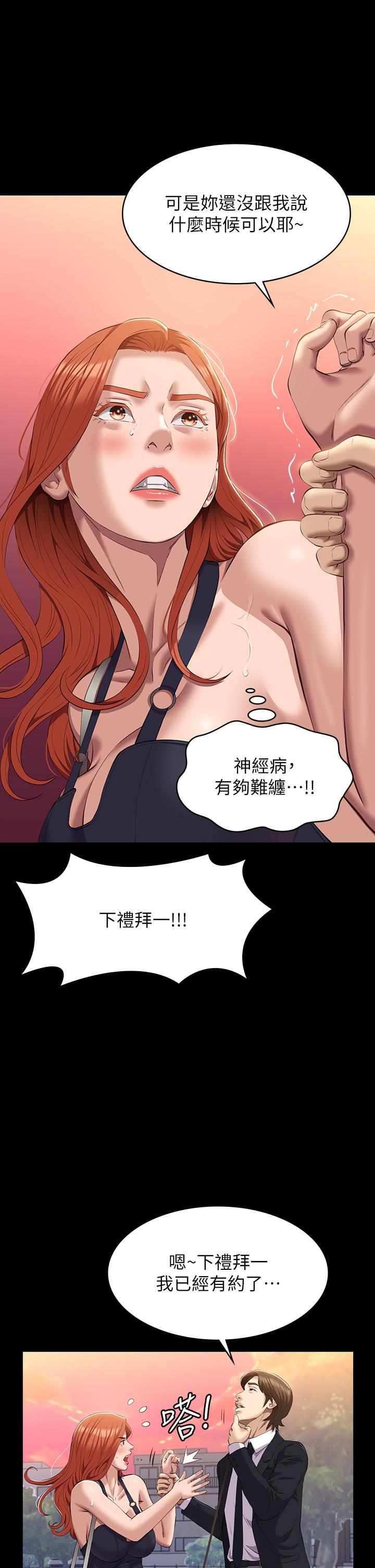 萬能履歷表 第44話-敢碰我女人的下場 第22页