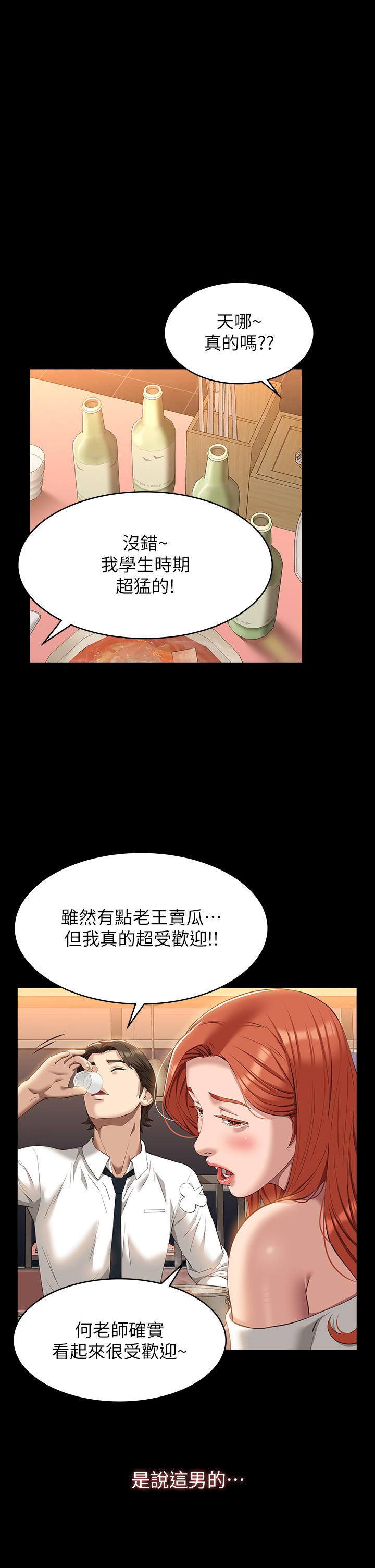 萬能履歷表 第44話-敢碰我女人的下場 第38页
