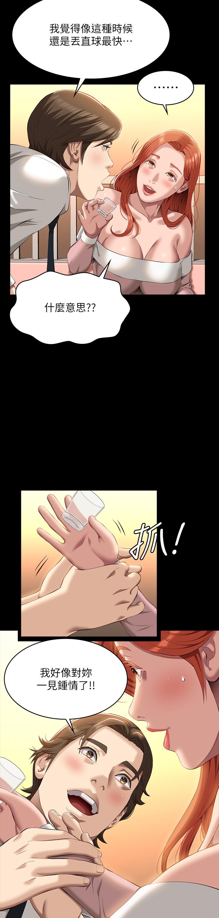 萬能履歷表 第44話-敢碰我女人的下場 第41页