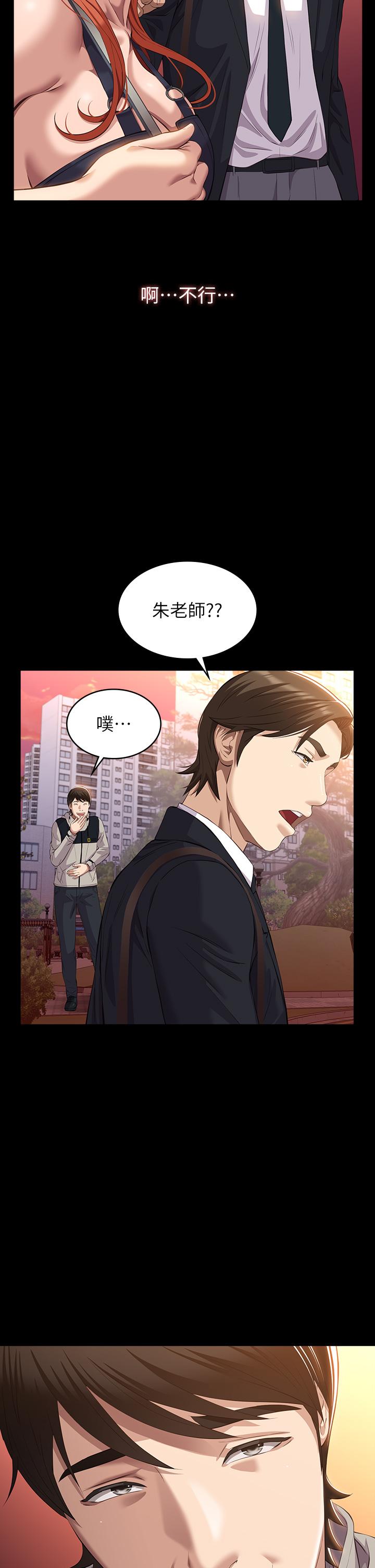 萬能履歷表 第44話-敢碰我女人的下場 第2页