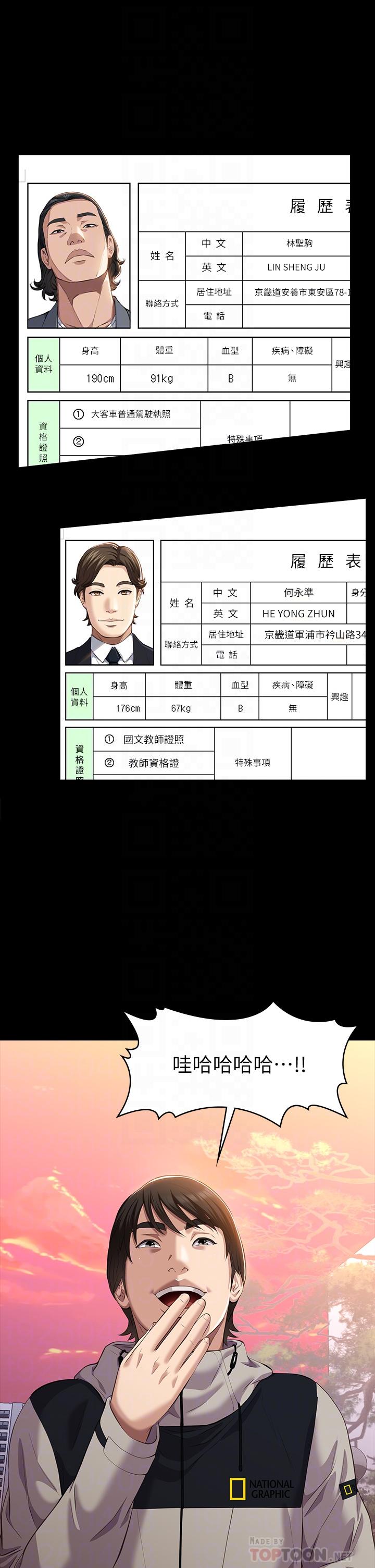 萬能履歷表 第44話-敢碰我女人的下場 第4页