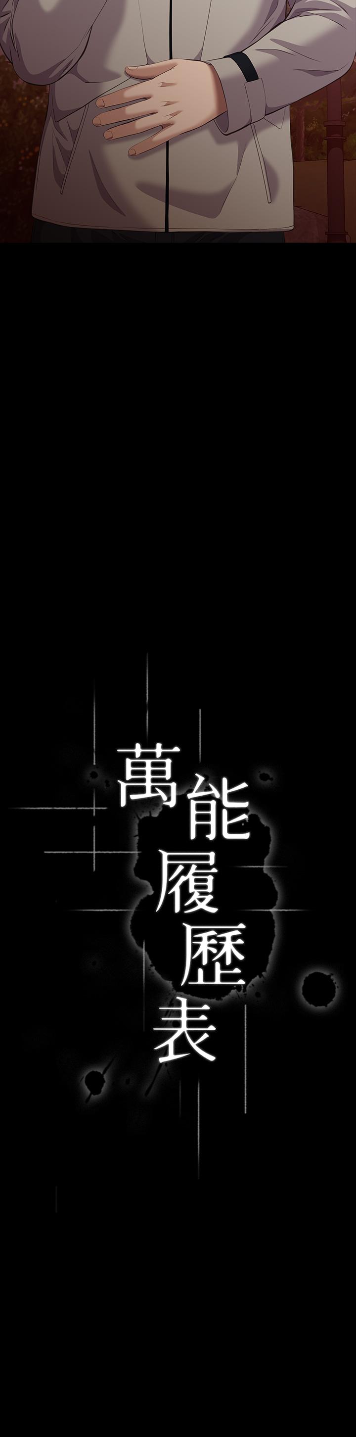 萬能履歷表 第44話-敢碰我女人的下場 第5页